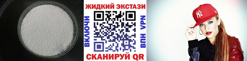 Бутират жидкий экстази ссылка на мегу зеркало Новосибирск